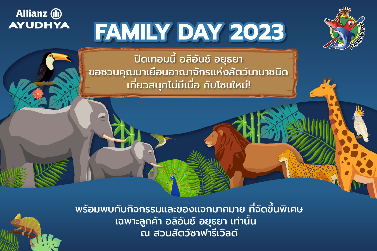 อลิอันซ์ อยุธยา ชวนลูกค้าและครอบครัว ร่วมกิจกรรม “ Allianz Ayudhya Family Day 2023”