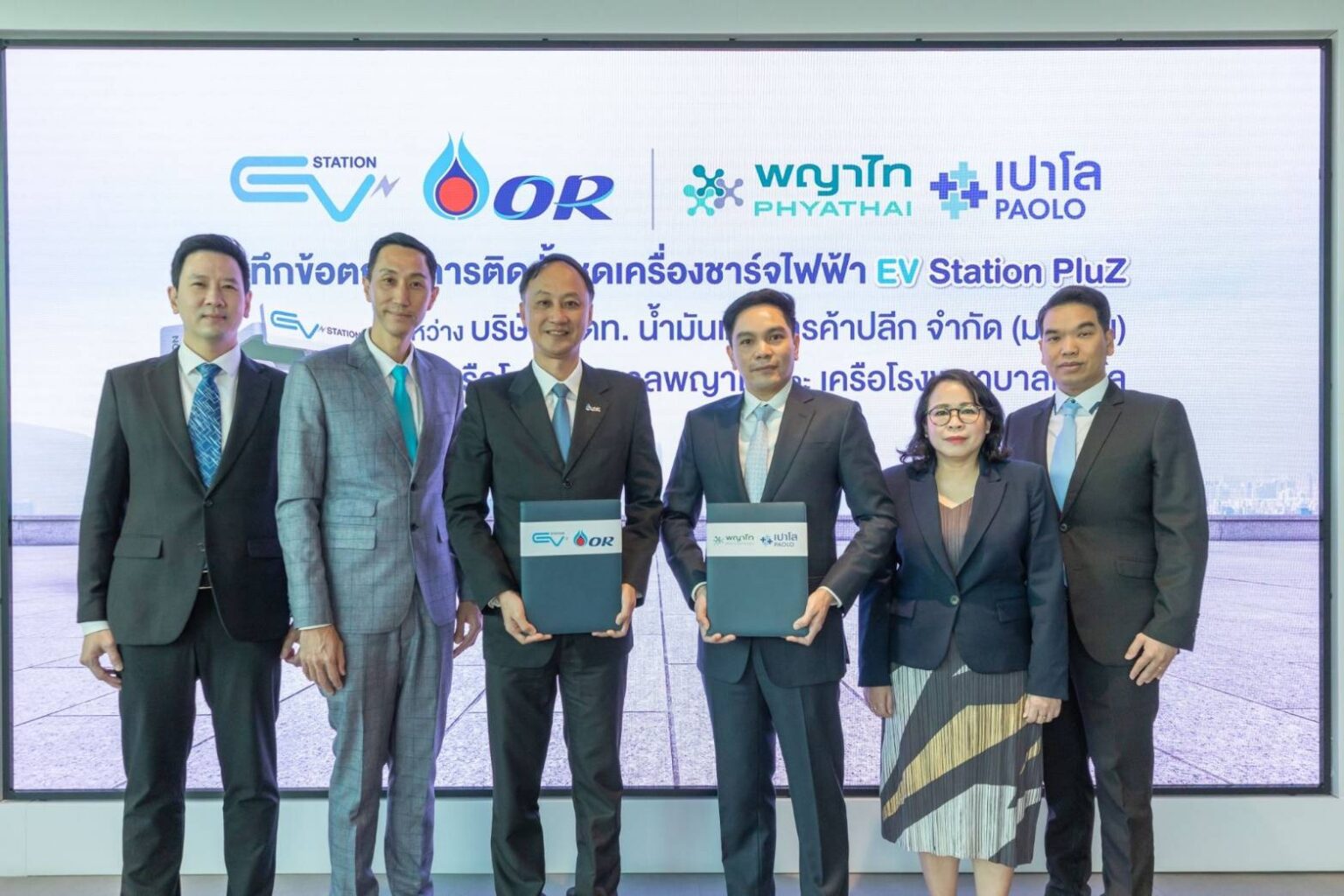 เครือ รพ. พญาไท-เปาโล ลงนามความร่วมมือกับ OR ติดตั้งสถานีชาร์จรถยนต์ไฟฟ้า EV Station PluZ อำนวยความสะดวกกลุ่มลูกค้าผู้ใช้รถไฟฟ้าทั่วพื้นที่เขตกรุงเทพมหานครและปริมณฑล 11 สาขา
