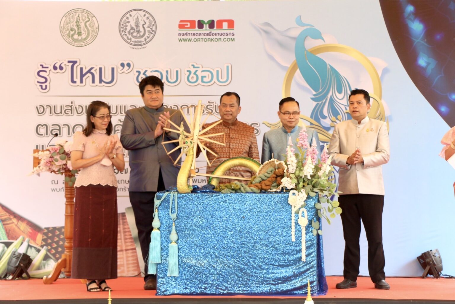 กรมหม่อนไหม จับมือ องค์การตลาดเพื่อเกษตรกร จัดงาน “รู้ ‘ไหม’ ชอบ ช้อป” งานส่งเสริมสร้างการรับรู้ตลาดสินค้าทางการเกษตรและหม่อนไหม