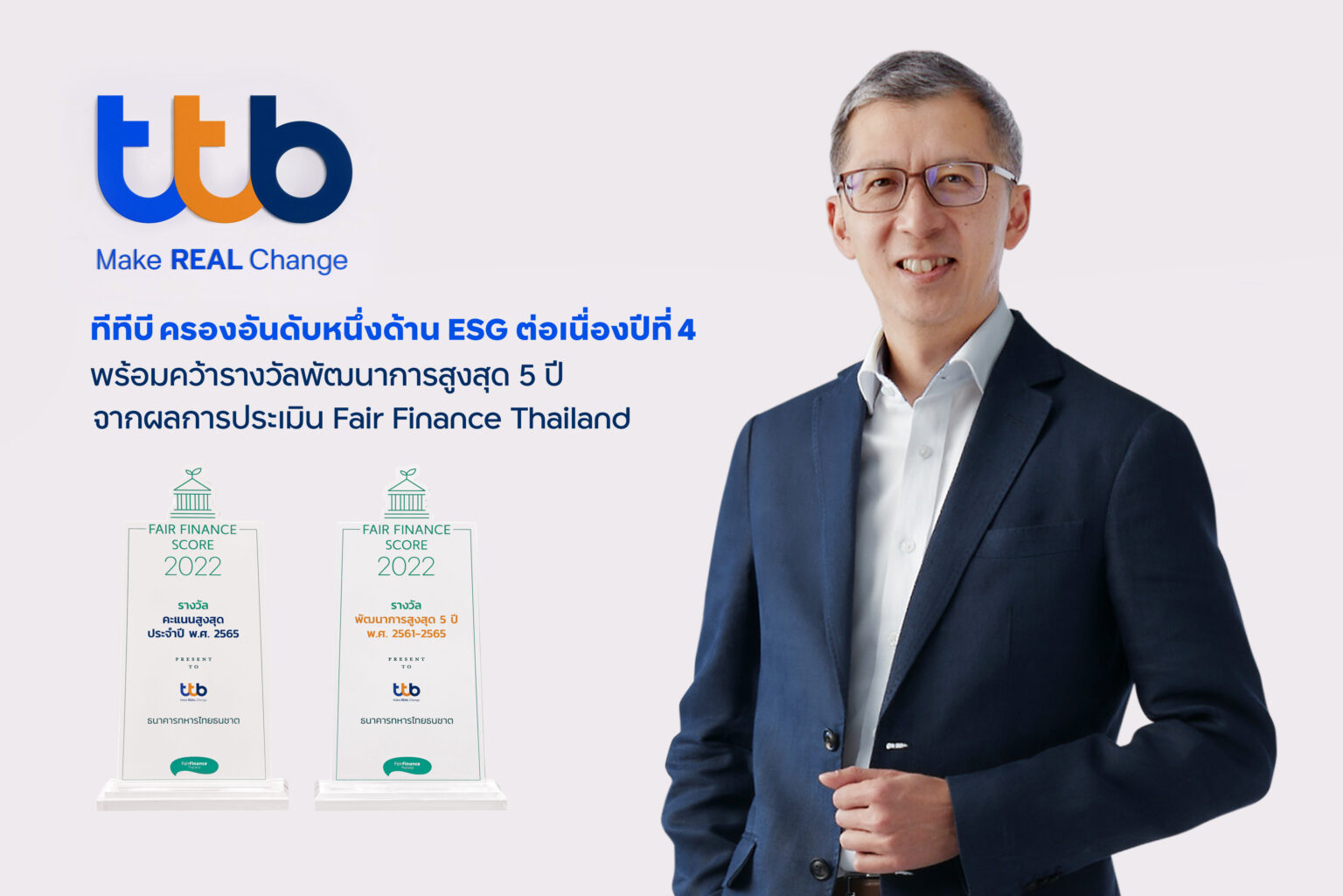 ทีเอ็มบีธนชาต ครองอันดับหนึ่งธนาคารไทยด้าน ESG เป็นปีที่ 4 พร้อมคว้ารางวัลพัฒนาการสูงสุด 5 ปี จากผลการประเมิน Fair Finance Thailand