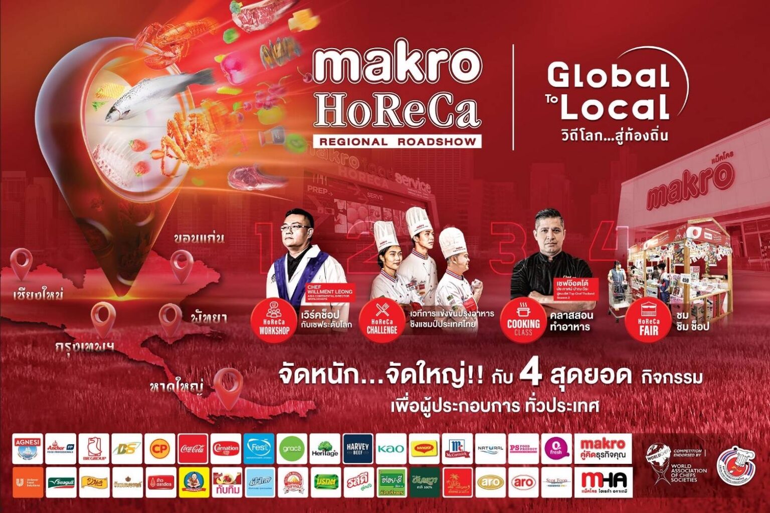 แม็คโคร ลุยจัดงาน “แม็คโคร โฮเรก้า ภูมิภาค โรดโชว์” 5 ภูมิภาค ทั่วประเทศ