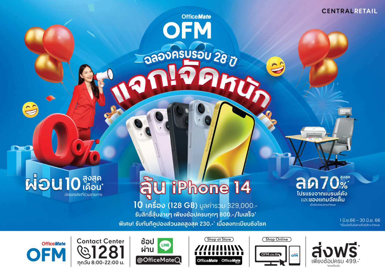 จัดโปรเเรง!! ฉลองครบรอบ 28 ปี ออฟฟิศเมท ลดสูงสุด 70% จัดหนักเเจก iPhone 14 รวม 10 เครื่อง และของแถมน่าใช้อีกเพียบ ตลอดเดือนมิถุนายน 2566