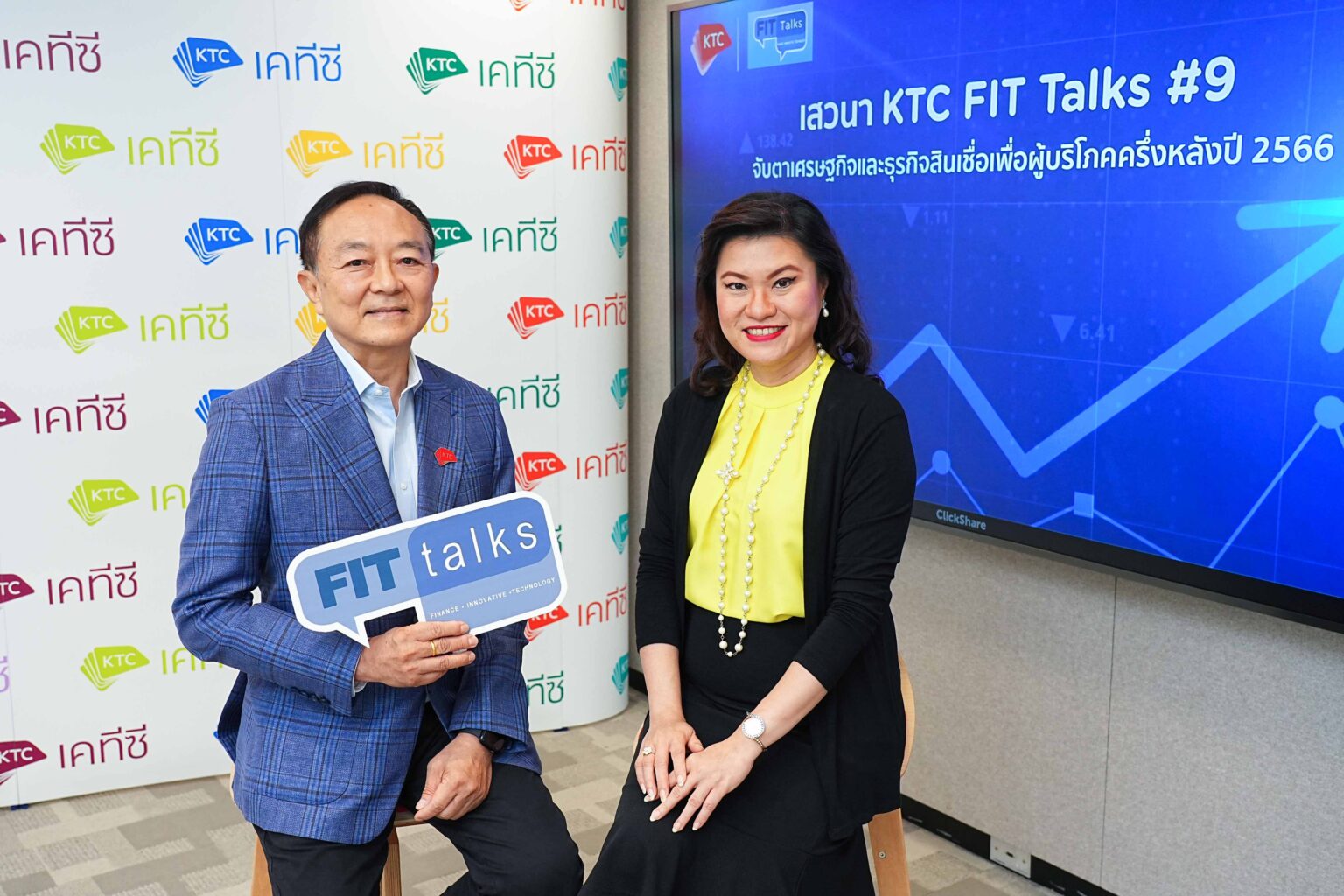 เคทีซี x ทีดีอาร์ไอ เปิดเวทีเสวนา KTC FIT Talks #9 “จับตาเศรษฐกิจไทยและธุรกิจสินเชื่อเพื่อผู้บริโภคครึ่งหลังปี 2566”