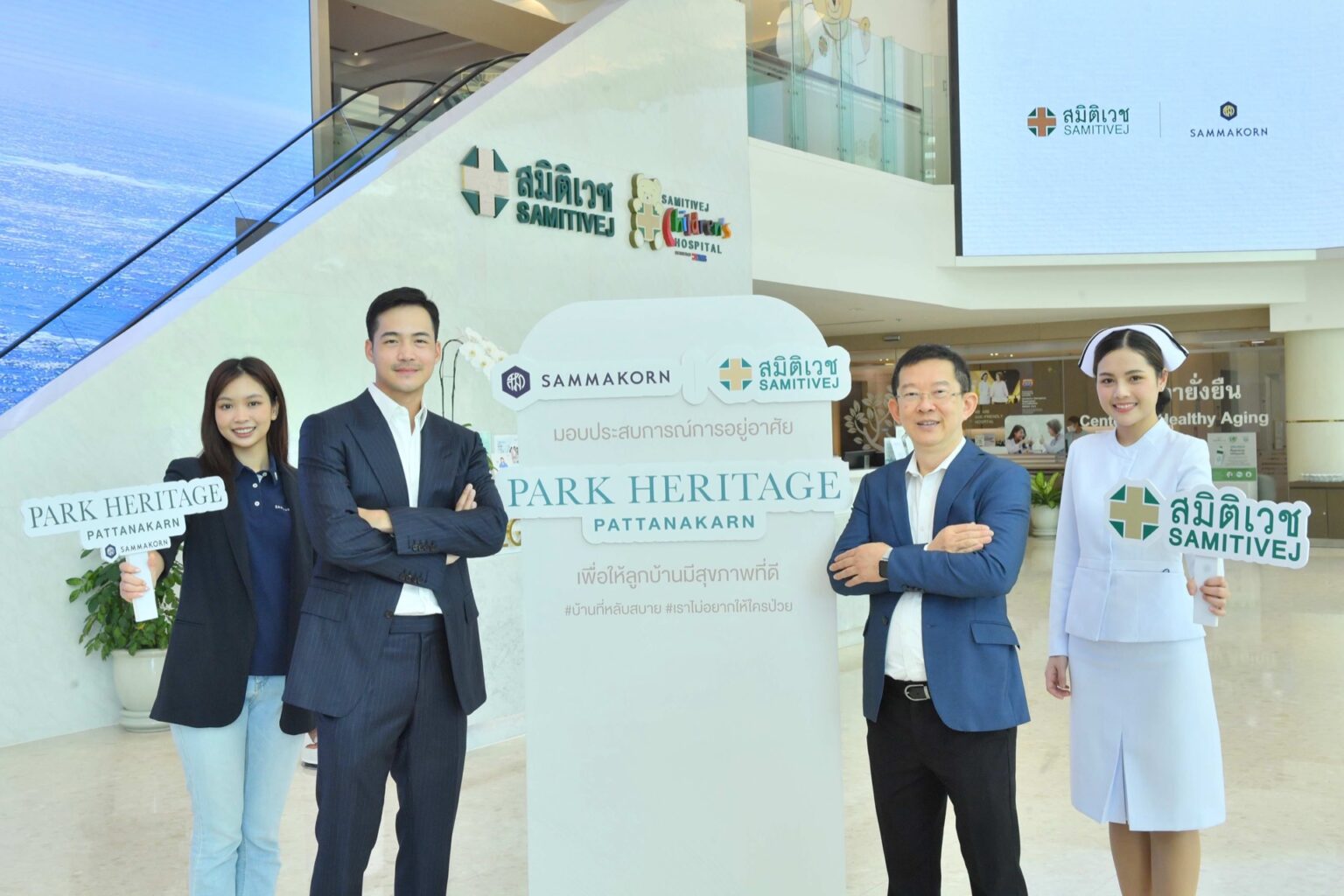 “สัมมากร” จับมือ “สมิติเวช” มอบสิทธิพิเศษสำหรับลูกบ้าน Park Heritage