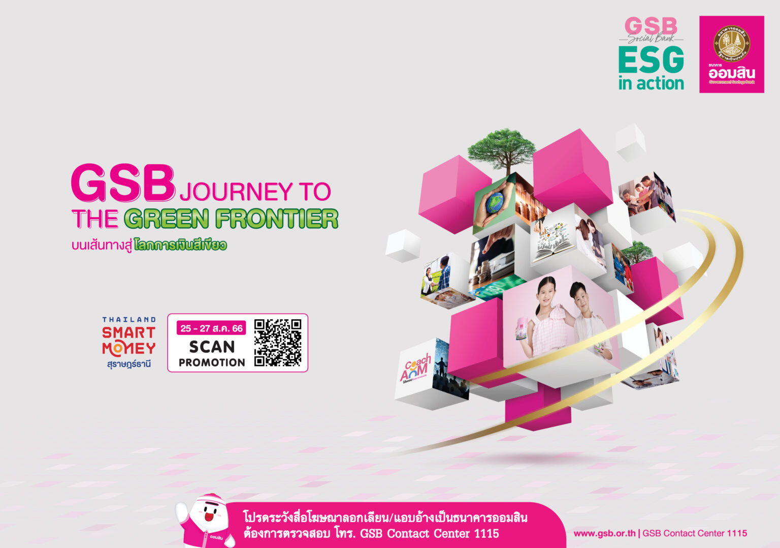 ออมสิน จัดโปรเด่น ล่องใต้ ร่วมงาน Thailand Smart Money สุราษฎร์ฯ ชูเงินฝาก 111 วัน ดอกเบี้ยขั้นบันได เฉลี่ย 2.56% ต่อปี
