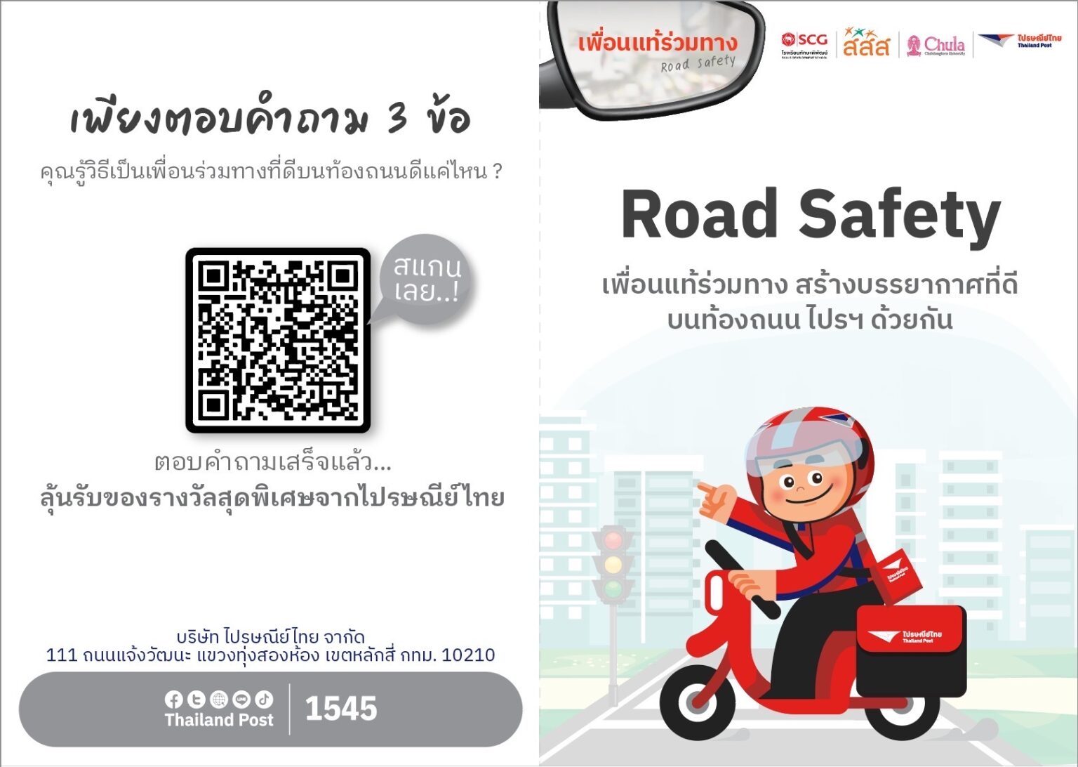 ไปรษณีย์ไทย หนุนพี่ไปรฯ ทั่วไทย ส่งต่อความรู้การขับขี่ปลอดภัยถึงหน้าบ้าน