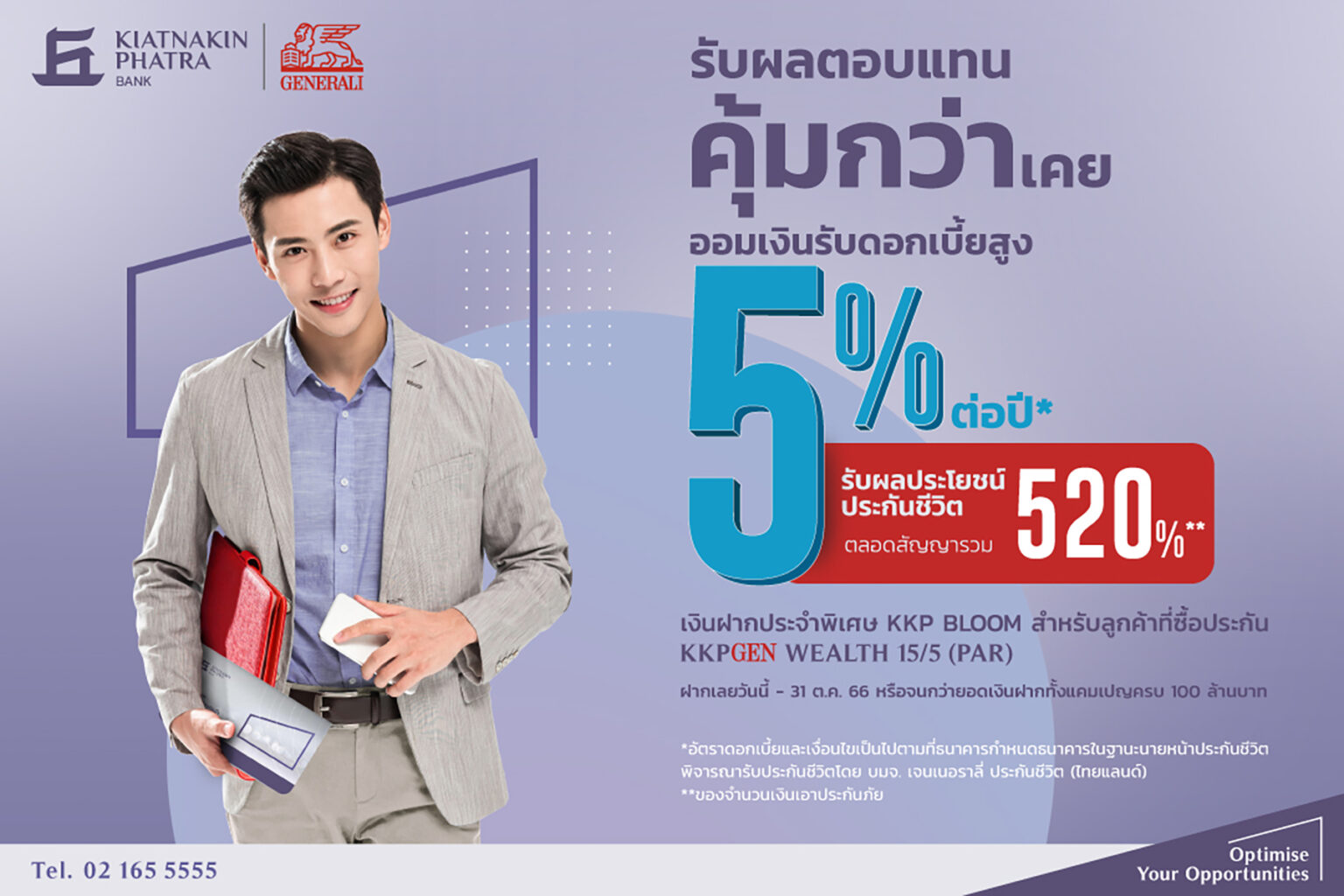เจนเนอราลี่ ประกันชีวิต จับมือ ธ.เกียรตินาคินภัทร ออกแคมเปญสุดคุ้มตอบแทนลูกค้า