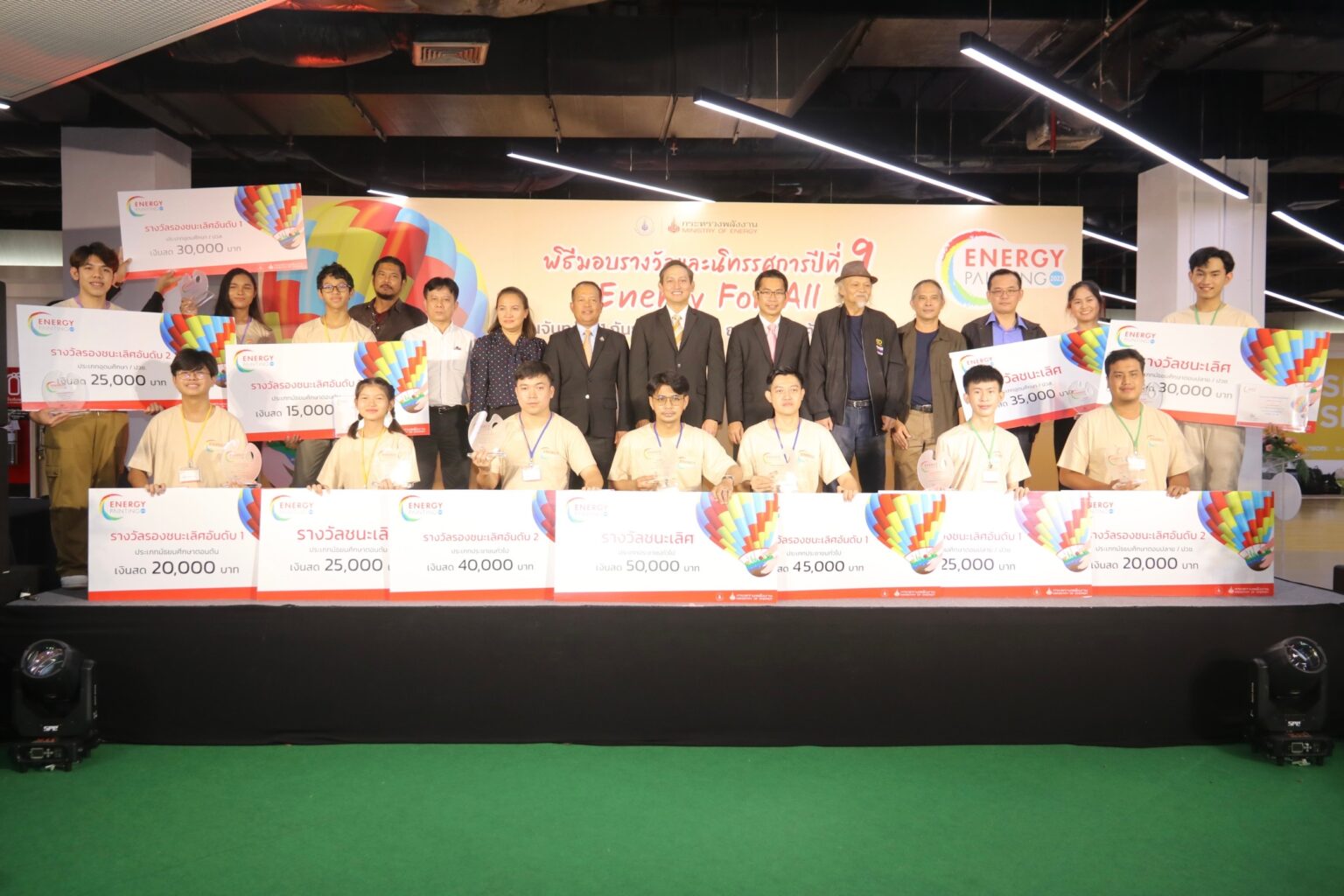 “Energy For All” ประกวดวาดภาพกระทรวงพลังงาน ปีที่ 9