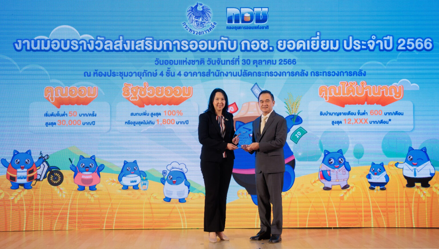 ทิพยประกันภัย รับรางวัลเกียรติยศ การส่งเสริมการออมกับ กอช.ยอดเยี่ยมประจำปี 2566 เนื่องในวันออมแห่งชาติ