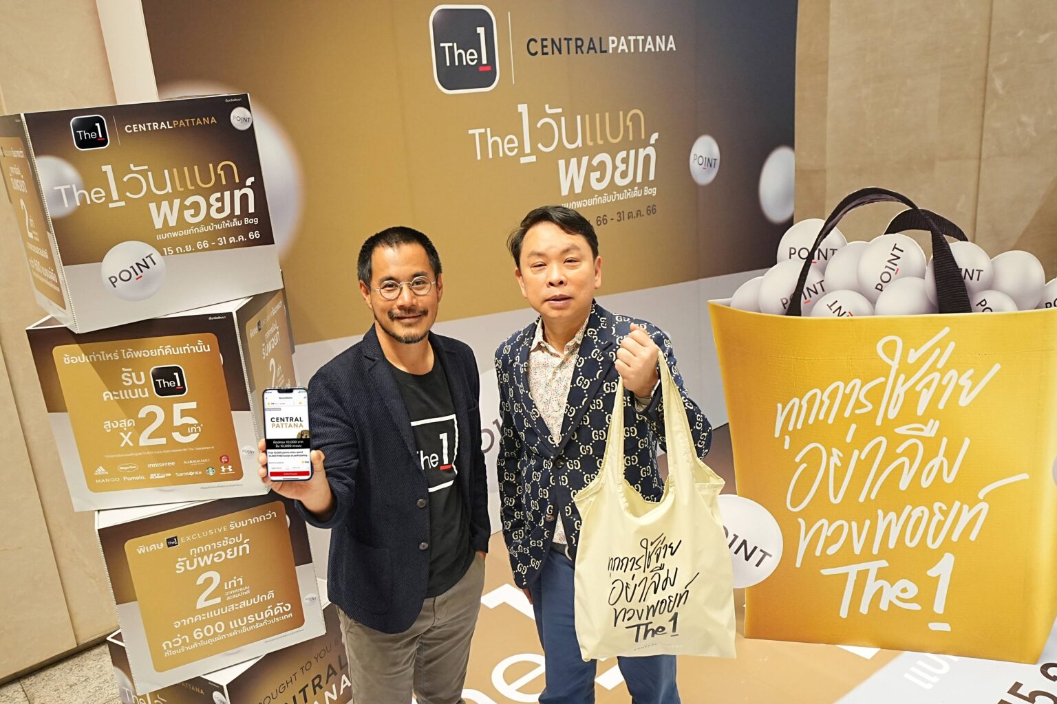 เซ็นทรัลพัฒนา ผนึก The 1 เปิดแคมเปญ “The 1 วันแบกพอยท์” ดันยอดขายร้านค้าไตรมาส 3