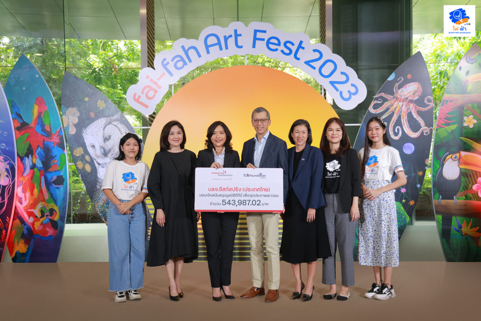 โครงการไฟ-ฟ้า โดย มูลนิธิทีทีบี รับมอบเงินสนับสนุนจาก บลจ. อีสท์สปริง (ประเทศไทย) มอบโอกาสเยาวชนให้พัฒนาศักยภาพ พร้อมต่อ ยอดกิจกรรมที่สร้างสรรค์