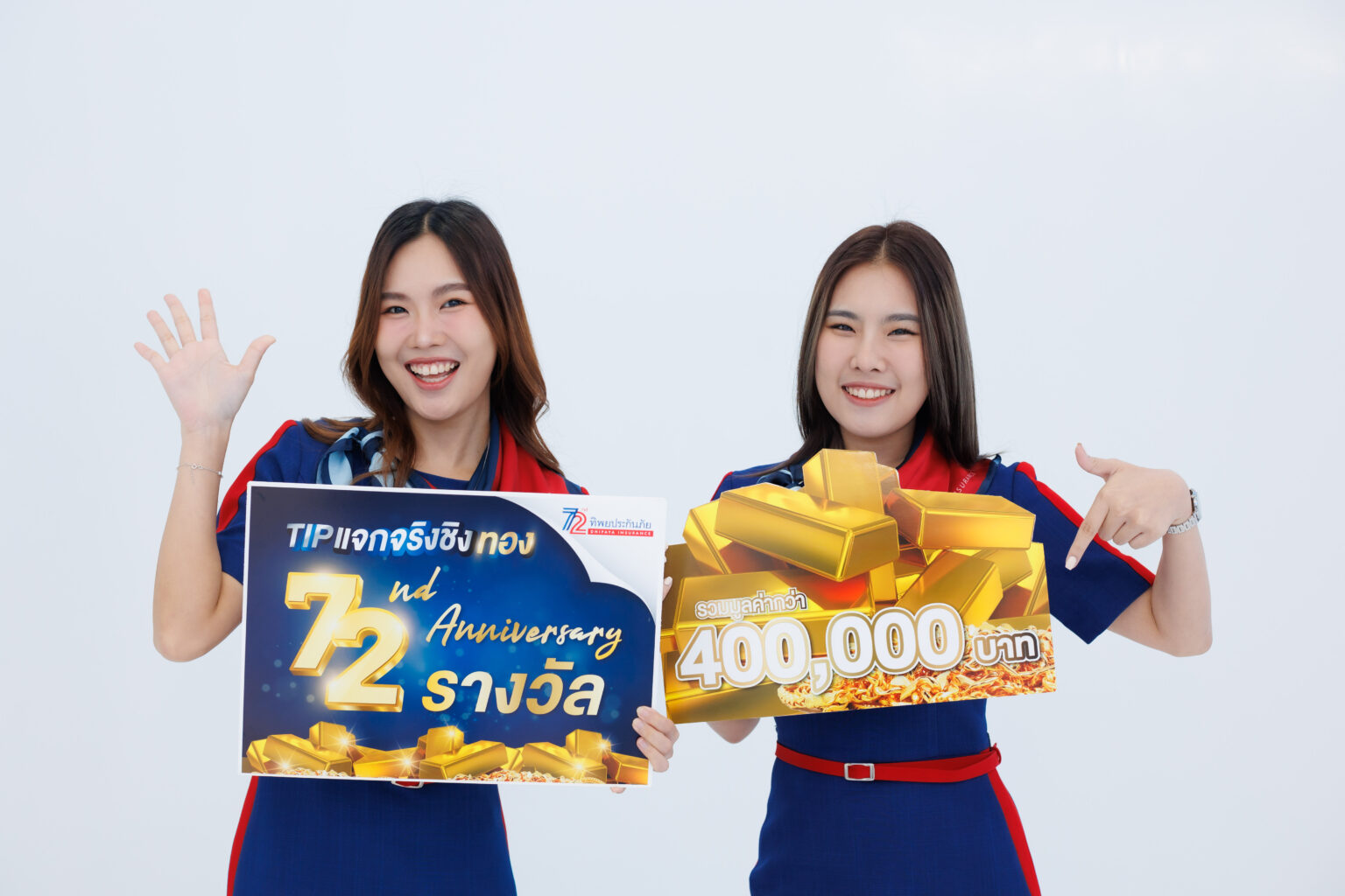 ทิพยประกันภัย ฉลองยิ่งใหญ่ ครบรอบ 72 ปี 72 รางวัล แจกจริงชิงทอง