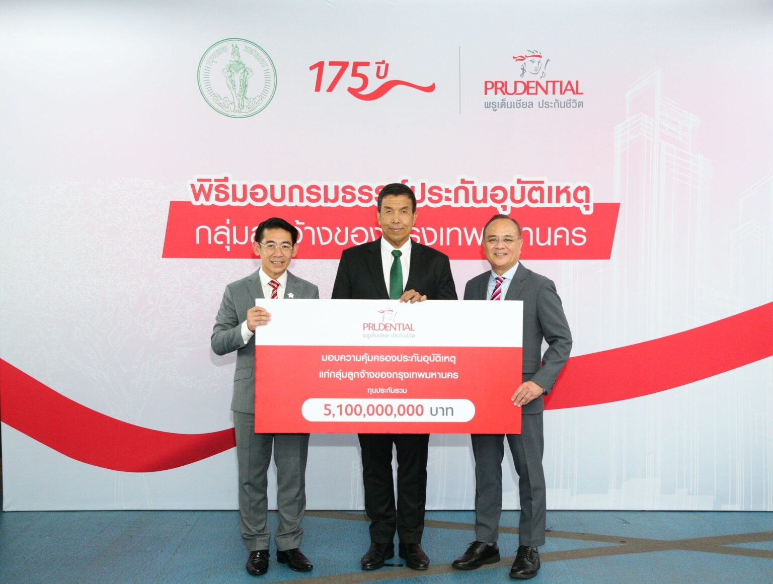 พรูเด็นเชียล ประเทศไทย มอบกรมธรรม์ประกันอุบัติเหตุแก่ลูกจ้าง ของกทม. คุ้มครองระยะเวลา 1 ปี ทุนประกันรวม 5,100ล้านบาท