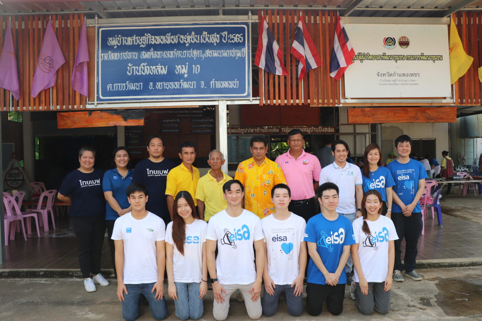ไทยเบฟฯ โดยโครงการ eisa ผนึก SIFE จุฬาฯ ลงพื้นที่พัฒนากลุ่มพริกแกงบ้านบึงหล่ม จังหวัดกำแพงเพชร