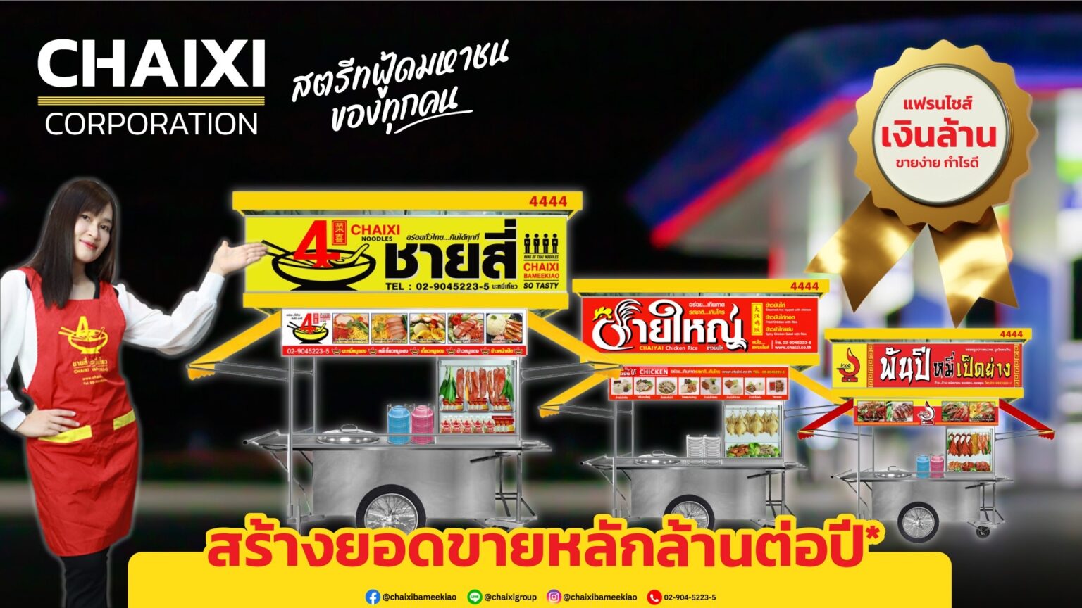 ชายสี่ คอร์ปอเรชั่น รุกหนักส่ง 3 แบรนด์ขายง่าย กำไรดี “บะหมี่เกี๊ยว-เป็ดย่าง-ข้าวมันไก่”