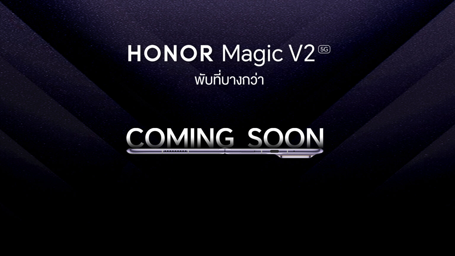 HONOR เตรียมเปิดตัวสมาร์ตโฟนจอพับรุ่นเรือธง HONOR Magic V2 ครั้งแรกในไทย เปิดราคา 7 ก.พ.นี้!