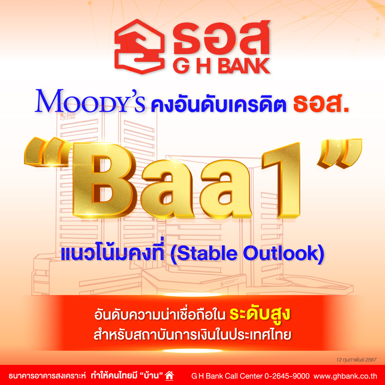 Moody’s คงอันดับเครดิตองค์กร ธอส. ที่ระดับ Baa1 และแนวโน้มระดับ Stable