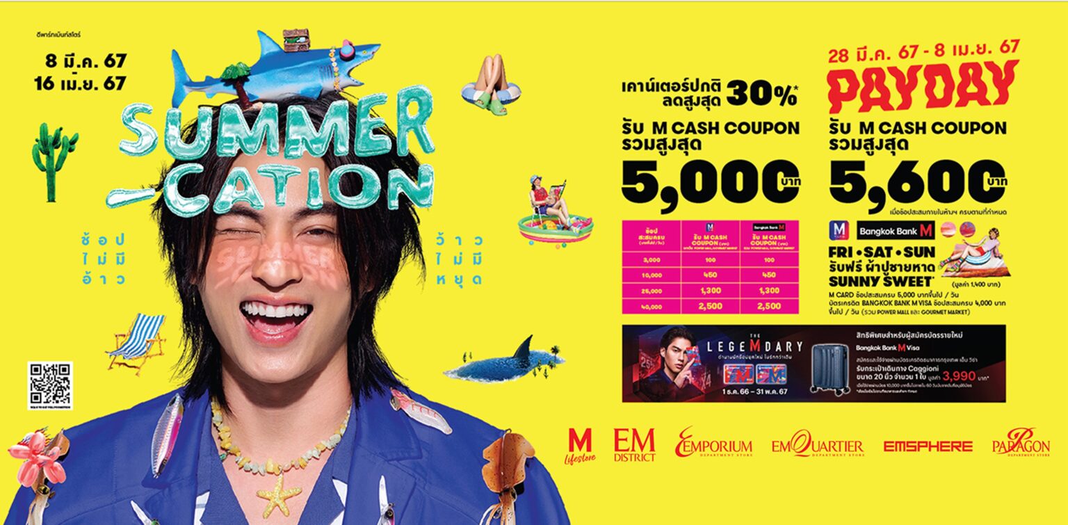 ห้างสรรพสินค้ากลุ่มเดอะมอลล์ มอบโปรโมชั่นคลายร้อน กับ “SUMMER – CATION” ลดทั้งห้างฯสูงสุด 70%