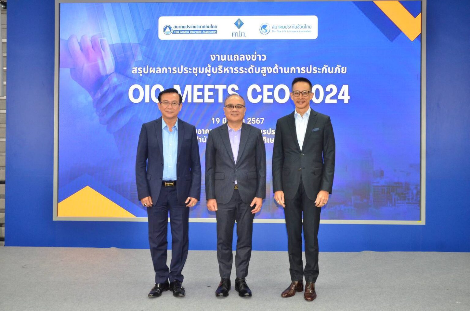 สมาคมประกันชีวิตไทยร่วมงานแถลงข่าวสรุปผลการประชุมผู้บริหารระดับสูงด้านการประกันภัย (OIC Meets CEO 2024)