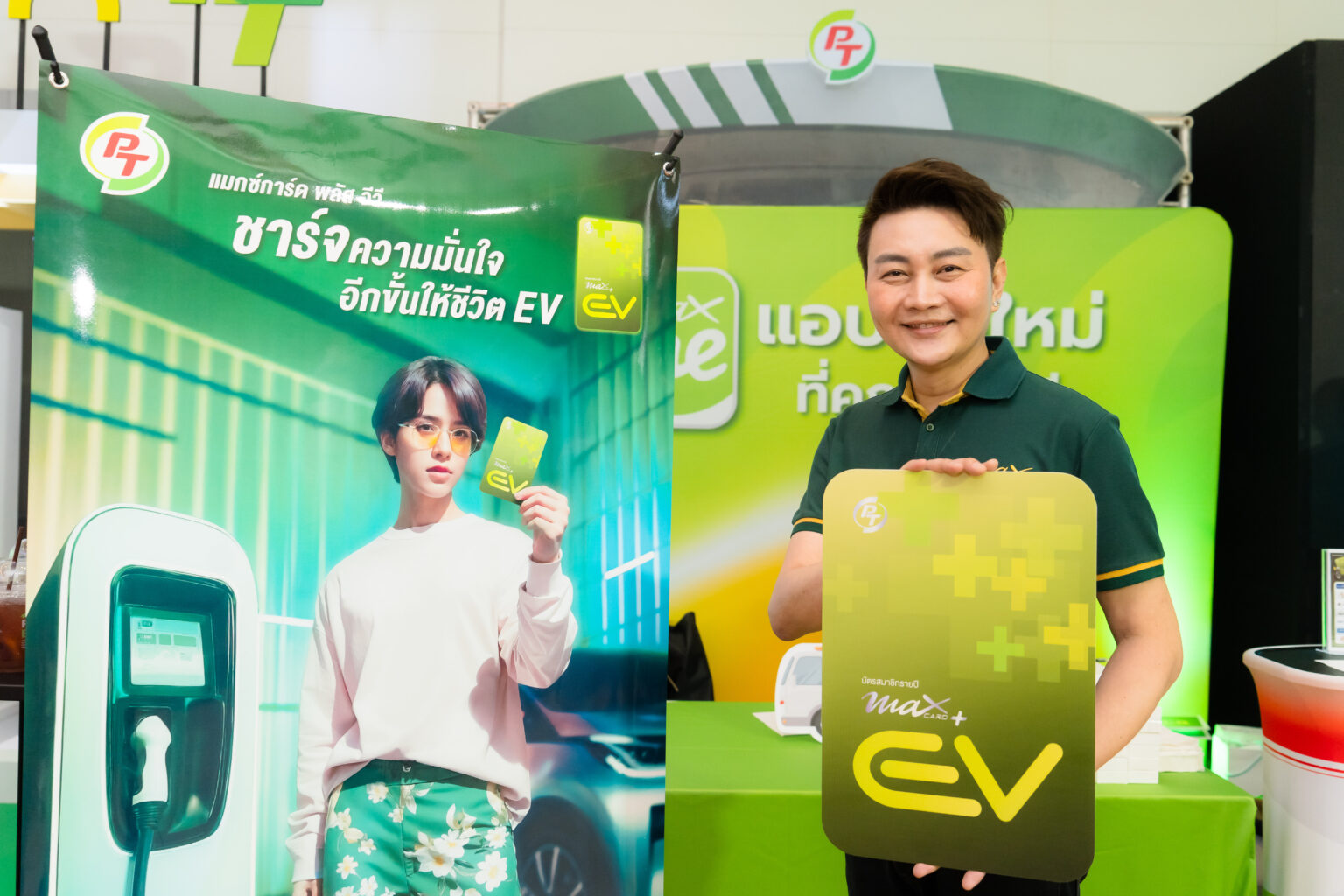 “พีที” เปิดตัว “แมกซ์การ์ด พลัส อีวี” บัตรสมาชิกรายปี เอาใจผู้ใช้รถยนต์ไฟฟ้าชาร์จสิทธิพิเศษจุใจ คุ้มค่าในบัตรเดียว