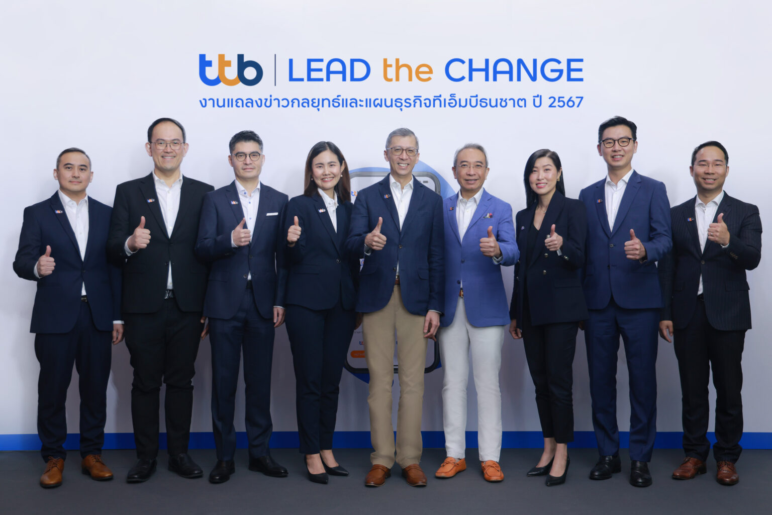 ทีทีบี เปิดตัว 7 ผู้บริหารรุ่นใหม่ เดินหน้า LEAD the CHANGE