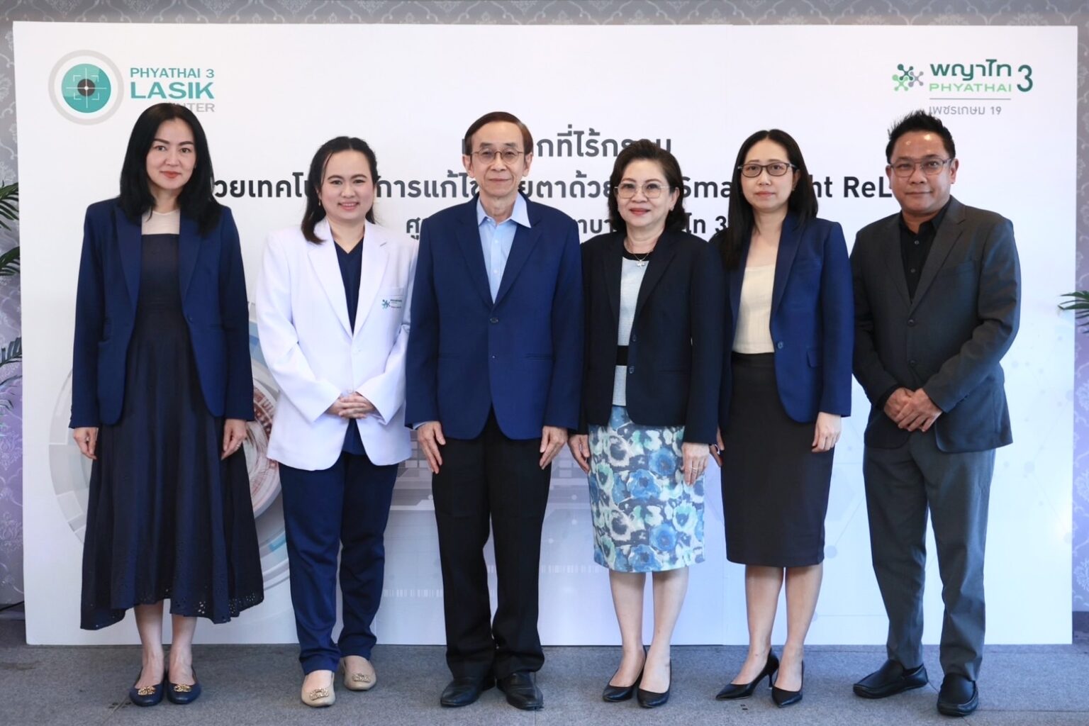 โรงพยาบาลพญาไท 3 เปิดตัว เทคโนโลยีการแก้ไขสายตาด้วย AI ( Smart Sight ReLEx )