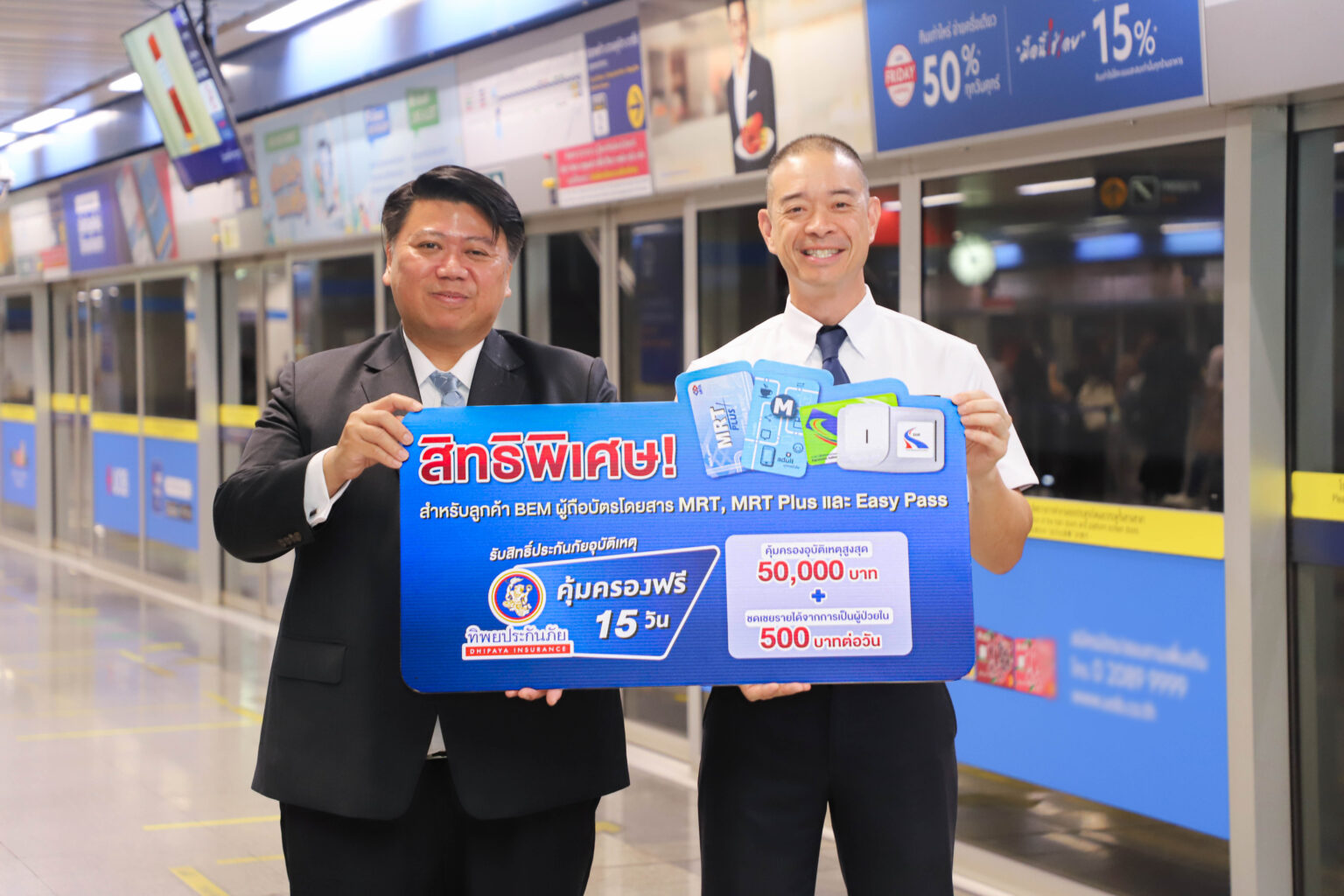 ทิพยประกันภัย จับมือ BEM มอบของขวัญช่วงวันแรงงาน สำหรับผู้ถือบัตร MRT/MRT PLUS และ EASY PASS
