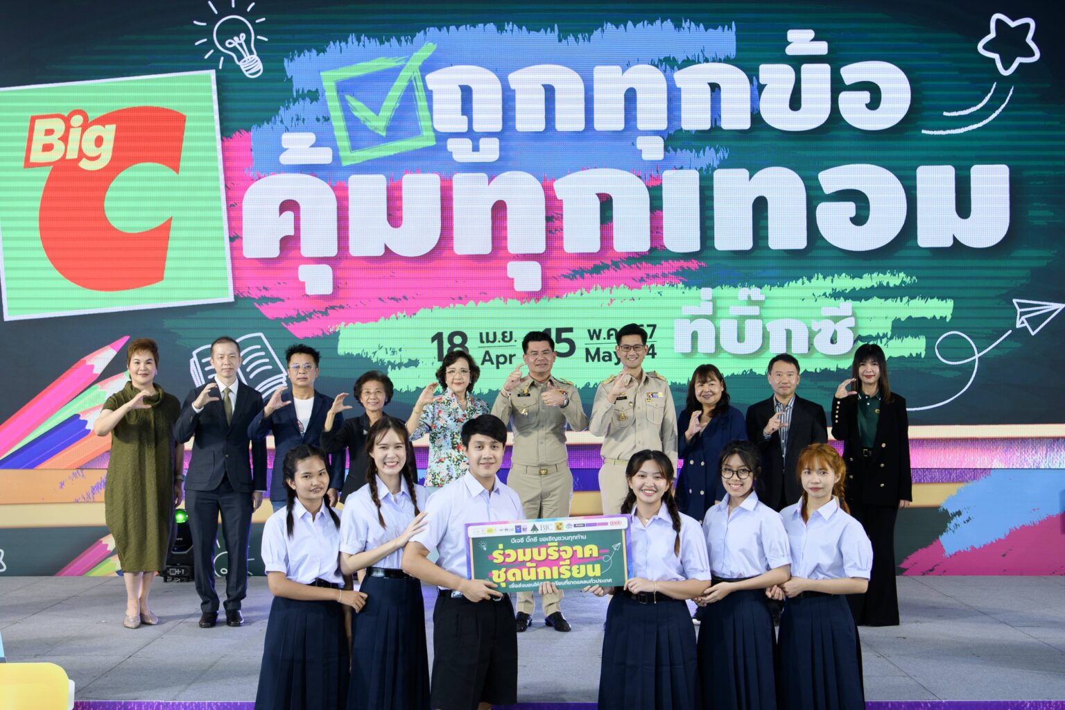บิ๊กซี จัดแคมเปญต้อนรับเปิดเทอม “ถูกทุกข้อ คุ้มทุกเทอมที่บิ๊กซี”