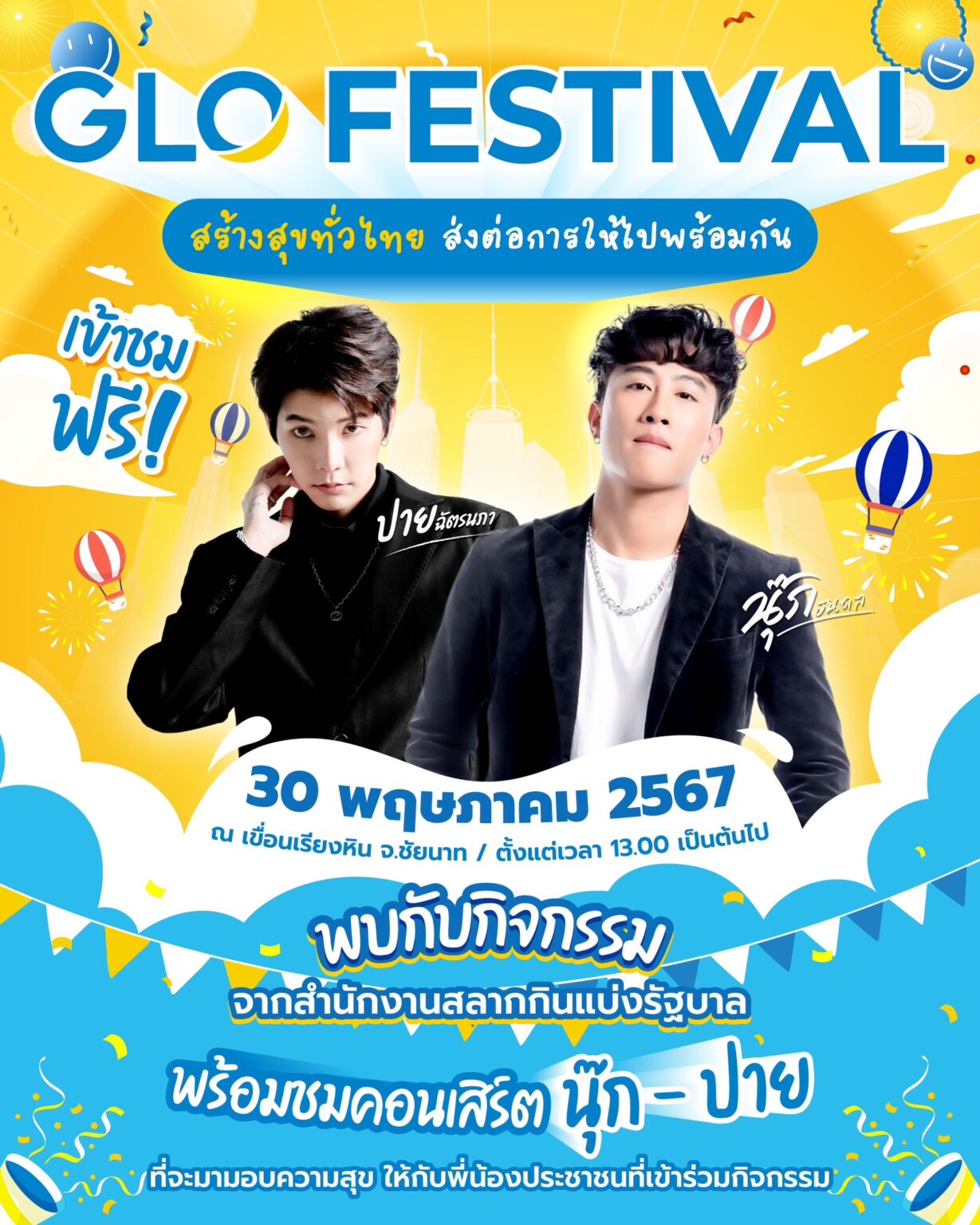 GLO FESTIVAL สร้างสุขทั่วไทย ส่งต่อการให้ไปพร้อมกัน