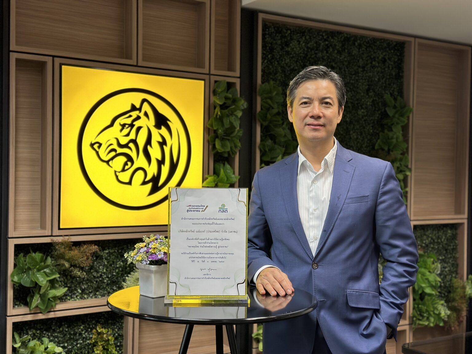 บล.เมย์แบงก์ (ประเทศไทย) รับมอบใบประกาศเกียรติคุณจาก สำนักงาน ก.ล.ต. ในโครงการ ตลาดทุนไทย ร่วมใจส่งพลังความรู้ สู่ประชาชน”