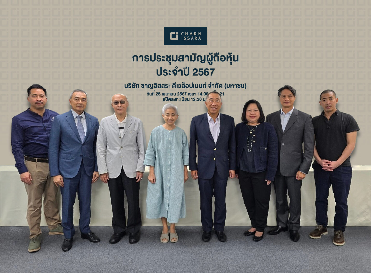 ชาญอิสสระ จัดประชุมสามัญผู้ถือหุ้นประจำปี 2567