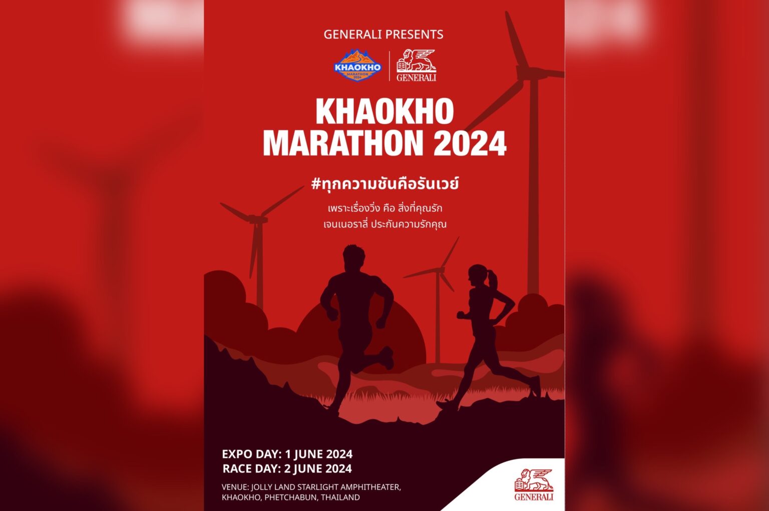 เจนเนอราลี่ ไทยแลนด์ เอาใจสายวิ่ง สนับสนุนงาน “Generali presents Khaokho Marathon 2024” ต่อเนื่องปีที่ 5