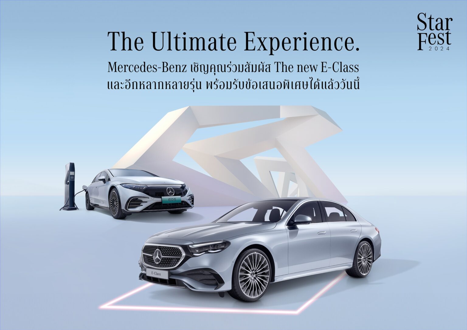 เมอร์เซเดส-เบนซ์ นำ The new E-Class บุกห้างดัง จัดเต็มข้อเสนอในงาน Mercedes-Benz StarFest 2024