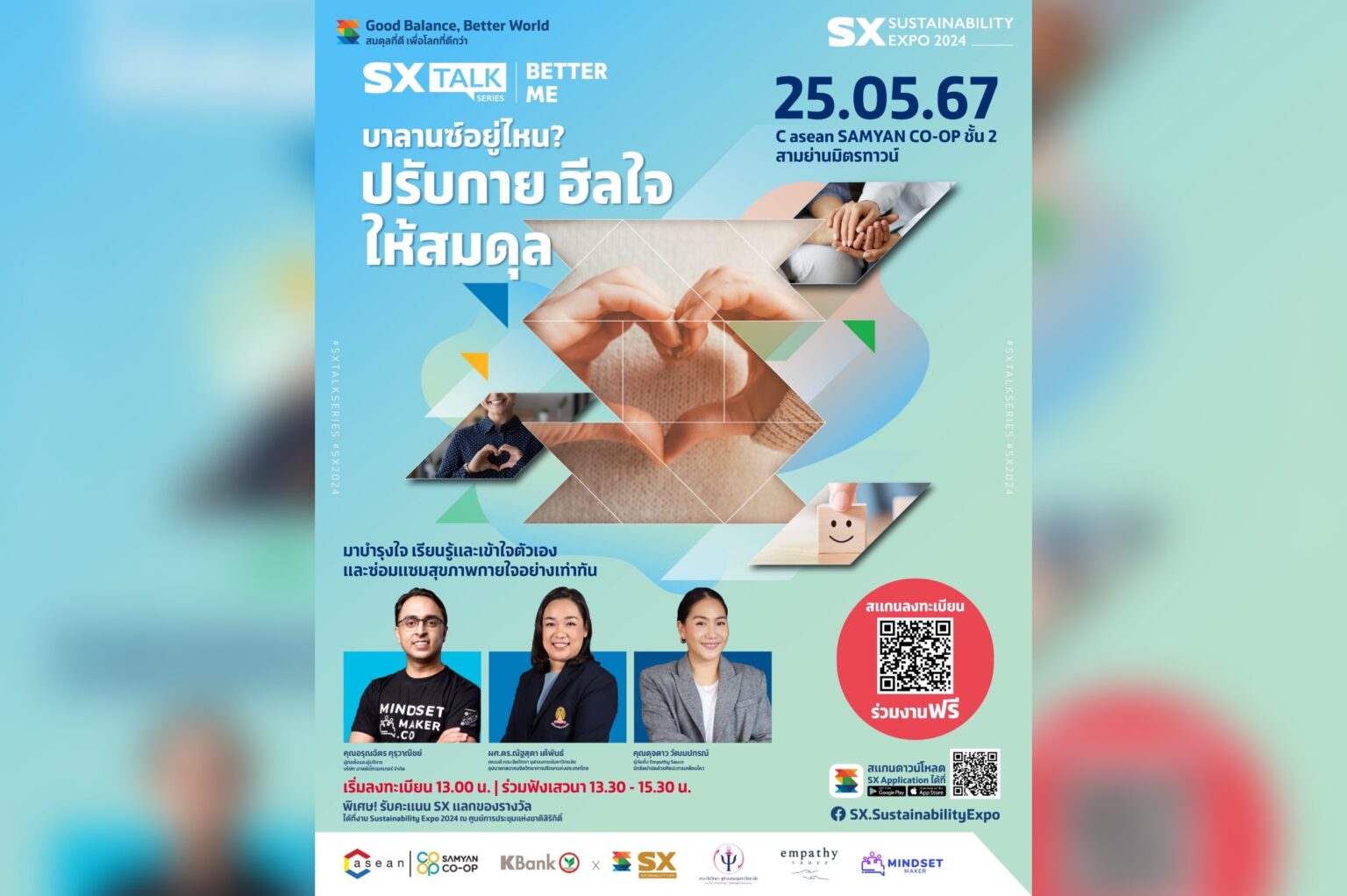 SX ชวนค้นหาคำตอบ จริงหรือไม่ “สุขภาพจิตดี” เป็นจุดเริ่มต้นของ “สังคมคุณภาพ”