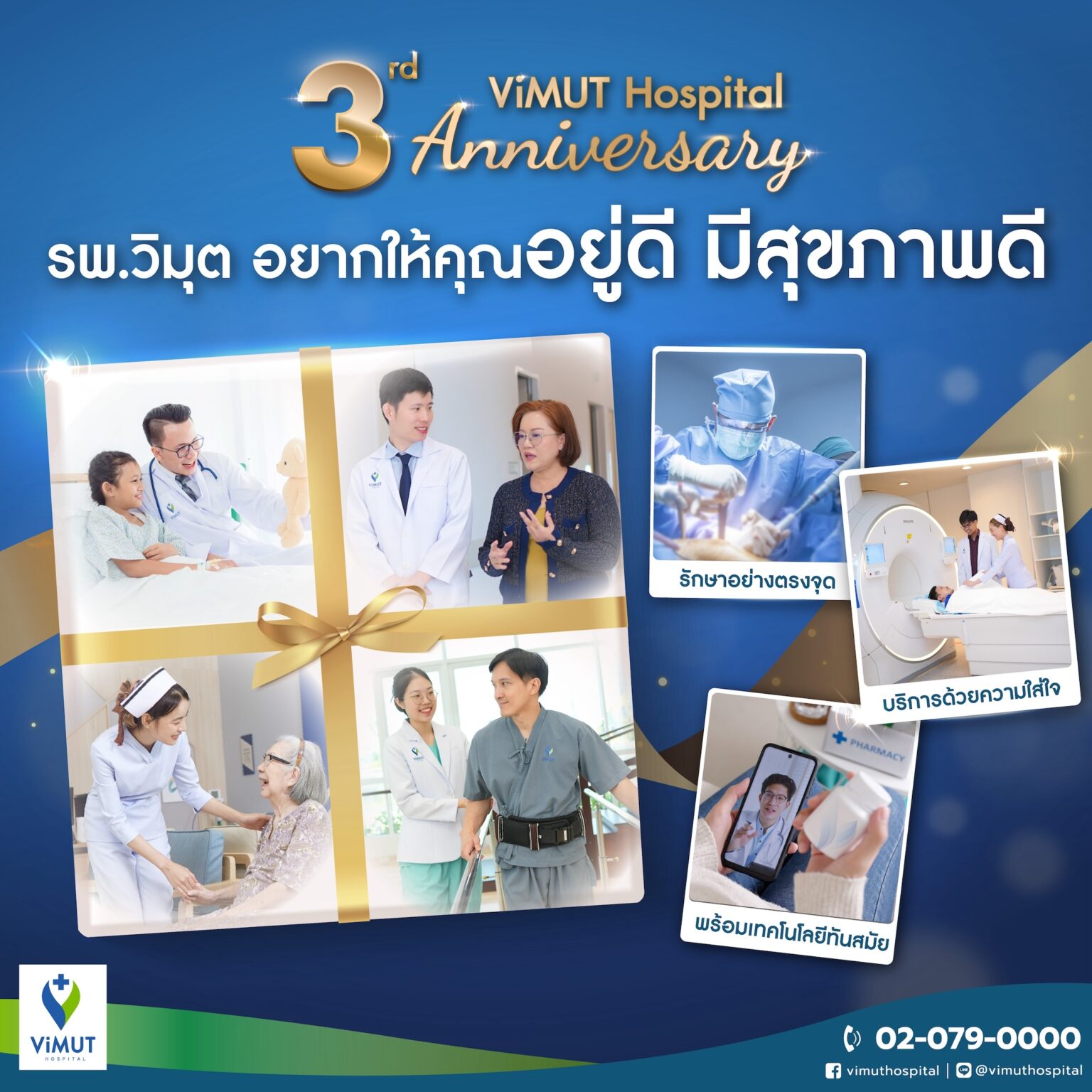 รพ.วิมุต ฉลองครบรอบ 3 ปีแห่งความสำเร็จ เปิดแคมเปญ “อยู่ดี มีสุขภาพดี”