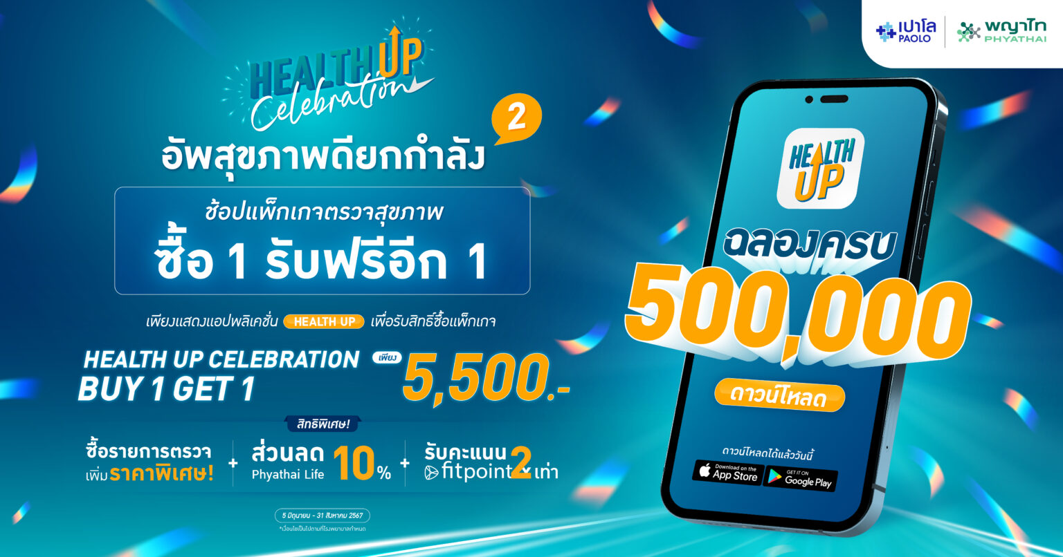“Health Up” ฉลองยอดดาวน์โหลดกว่า 500,000 ราย พร้อมจัดแคมเปญ ‘Health Up Celebration’