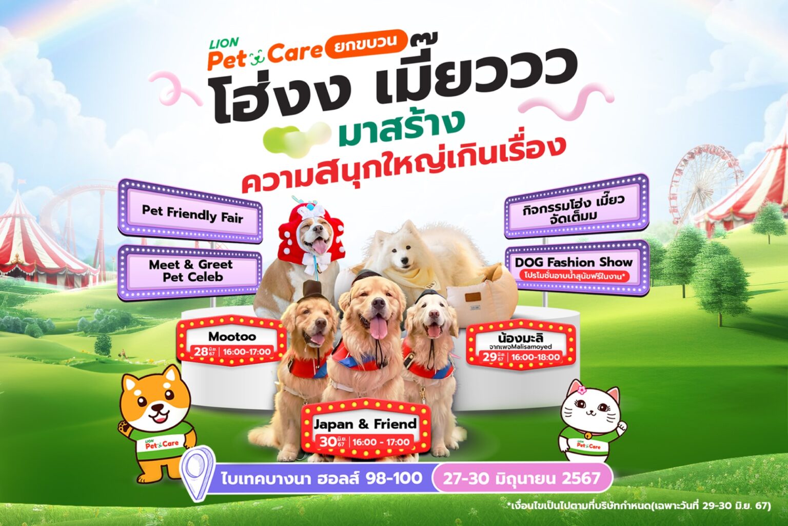 “ไลอ้อน” ยกขบวนเซเลบสี่ขา “จุ๊มเหม่ง – มู่ทู่ – มะลิ” แจกความน่ารักมุ้งมิ้ง @งานสหกรุ๊ป Fair & Fest ครั้งที่ 28
