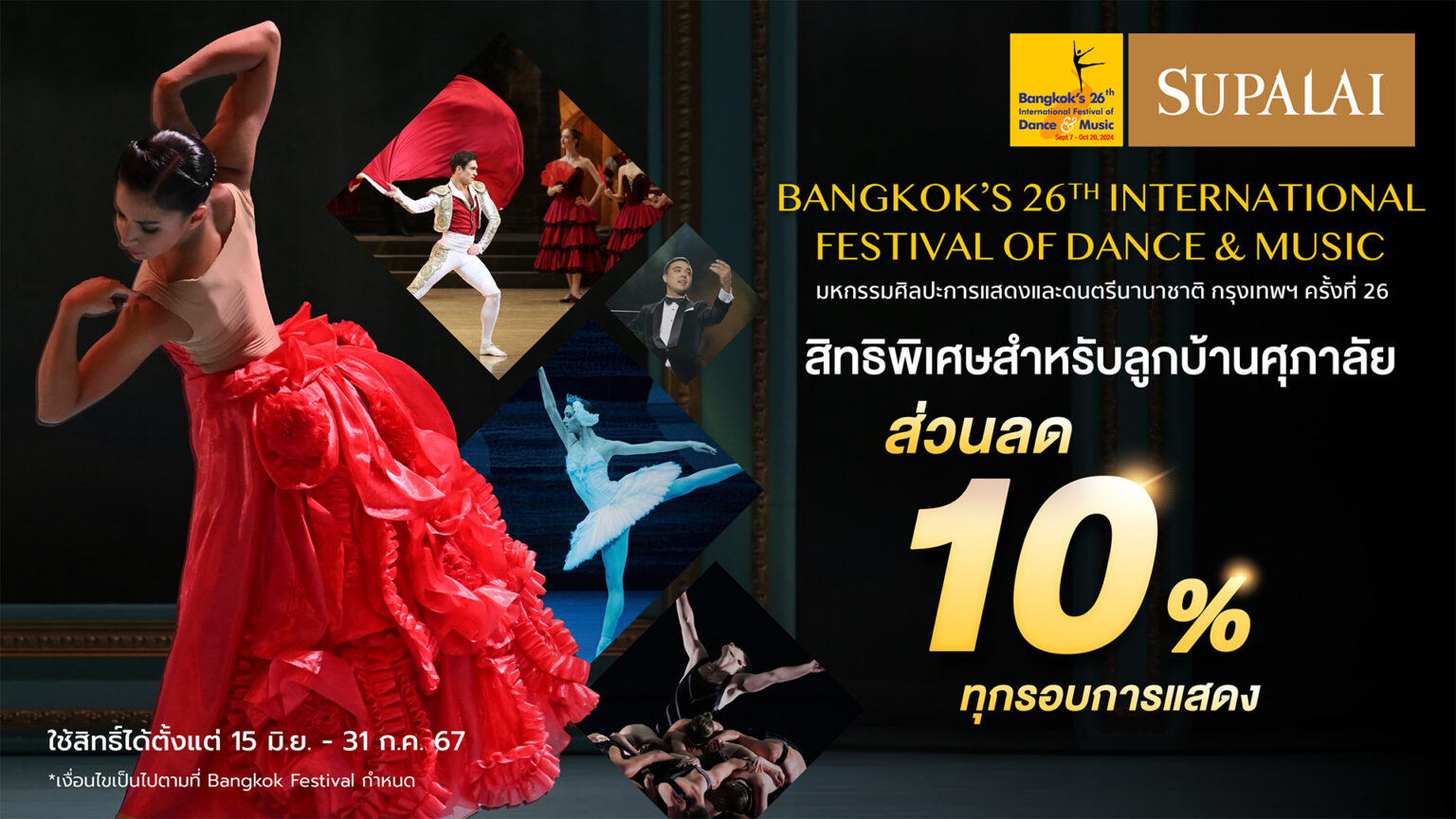 ศุภาลัย ร่วมสร้างแรงบันดาลใจผ่านการแสดงระดับโลก ใน “งานมหกรรมศิลปะการแสดงและดนตรีนานาชาติ กรุงเทพฯ ครั้งที่ 26”