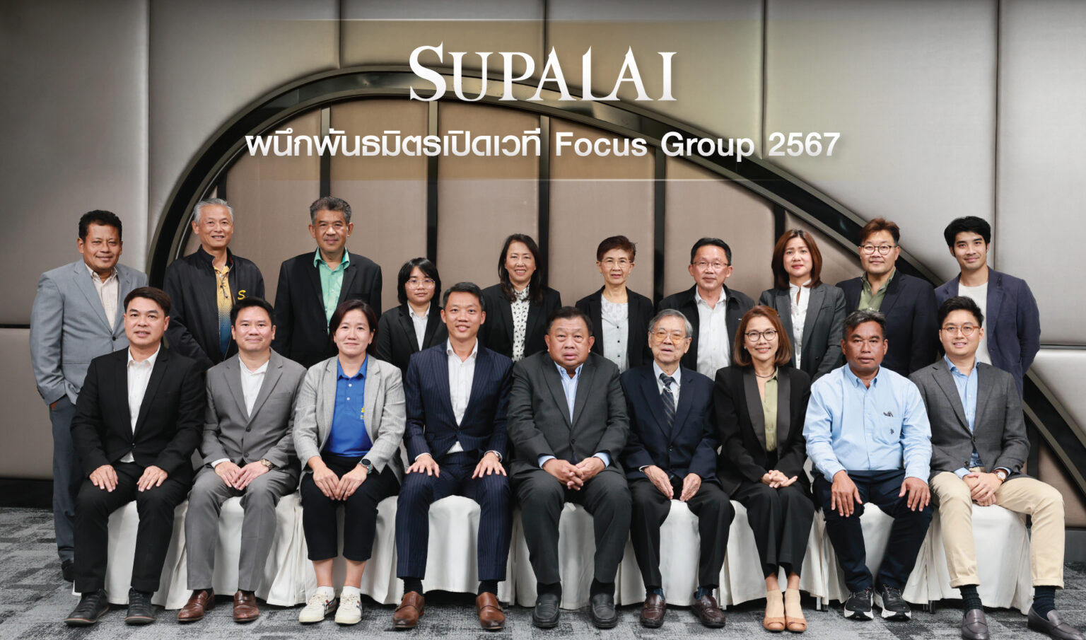 ศุภาลัย ผนึกกำลังกับคู่ค้าและผู้รับเหมา เปิดเวทีรับฟังความคิดเห็นเพื่อเดินหน้าสู่เป้าหมายเติบโตอย่างยั่งยืน