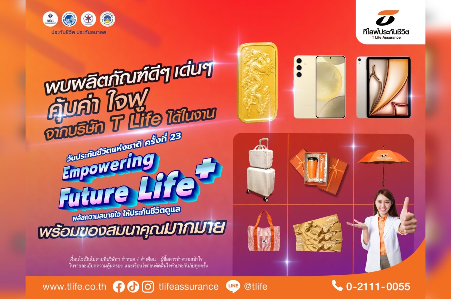 ที ไลฟ์ ประกันชีวิต คัดผลิตภัณฑ์เด่น พร้อมโปรโมชั่นสุดพิเศษ เข้าร่วมงานวันประกันชีวิตแห่งชาติ ครั้งที่ 23