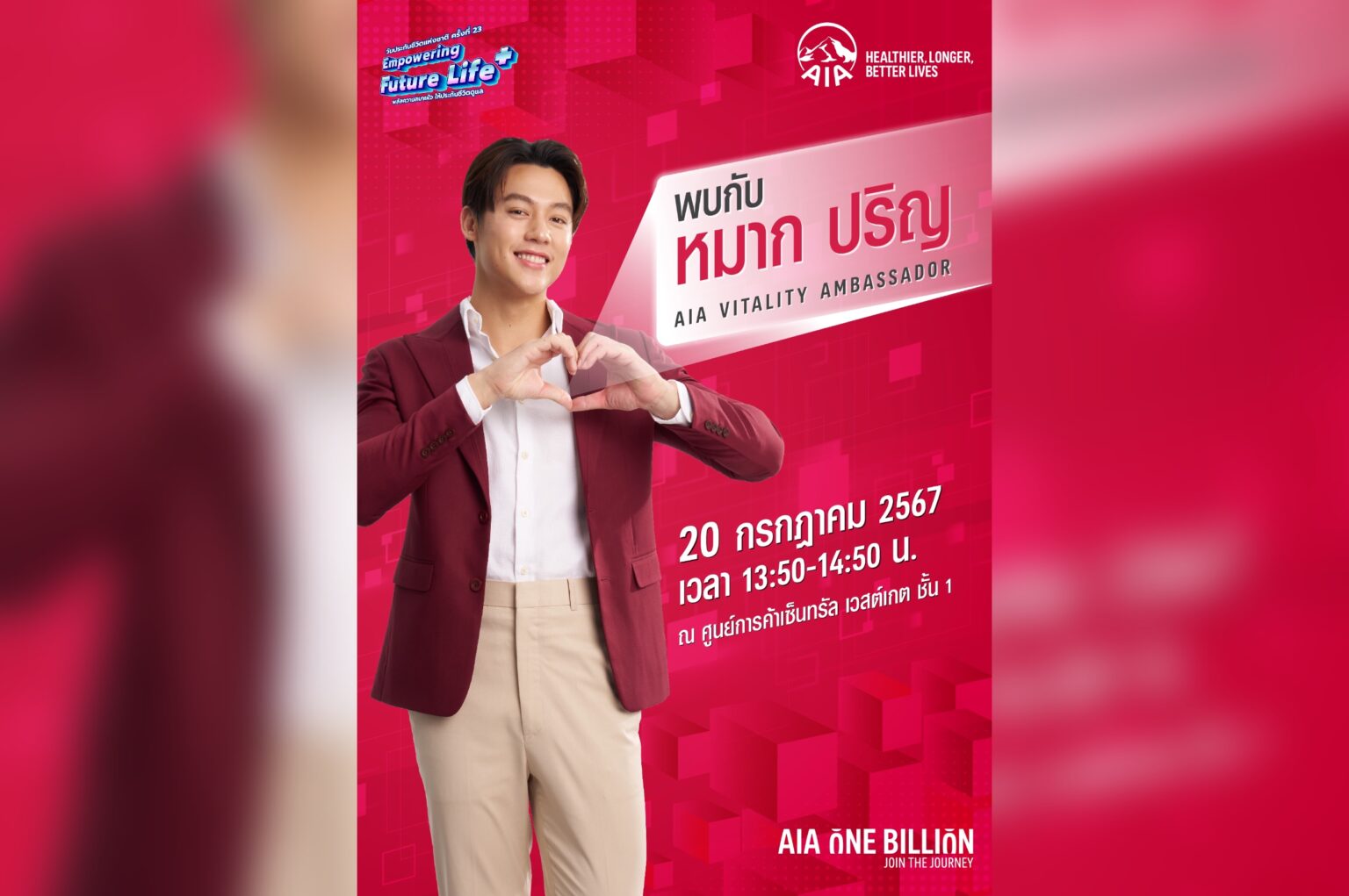 เอไอเอ ประเทศไทย จัดทัพผลิตภัณฑ์ประกันชีวิต สุขภาพ และโรคร้ายแรง ร่วมงานวันประกันชีวิตแห่งชาติ ครั้งที่ 23