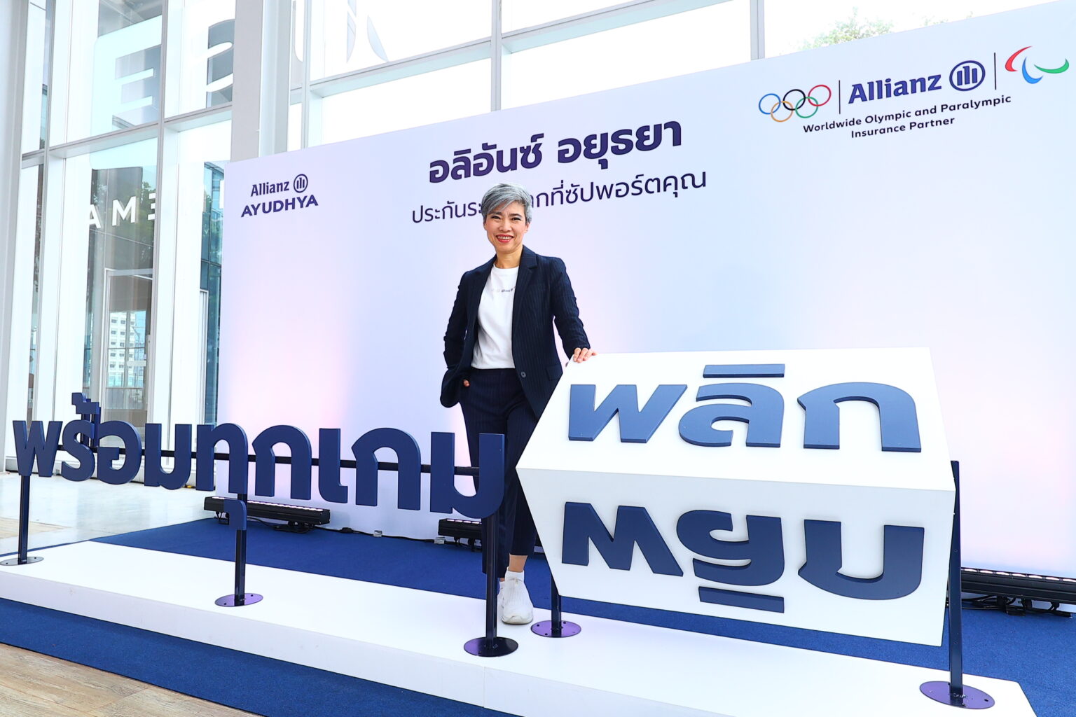 อลิอันซ์ อยุธยา เปิดตัวแคมเปญ ‘พร้อมทุกเกมพลิก’ ชูโฆษณา 3 เรื่องรวด กระตุ้นคนไทยฉุกคิด เตรียมความพร้อมก่อนสาย