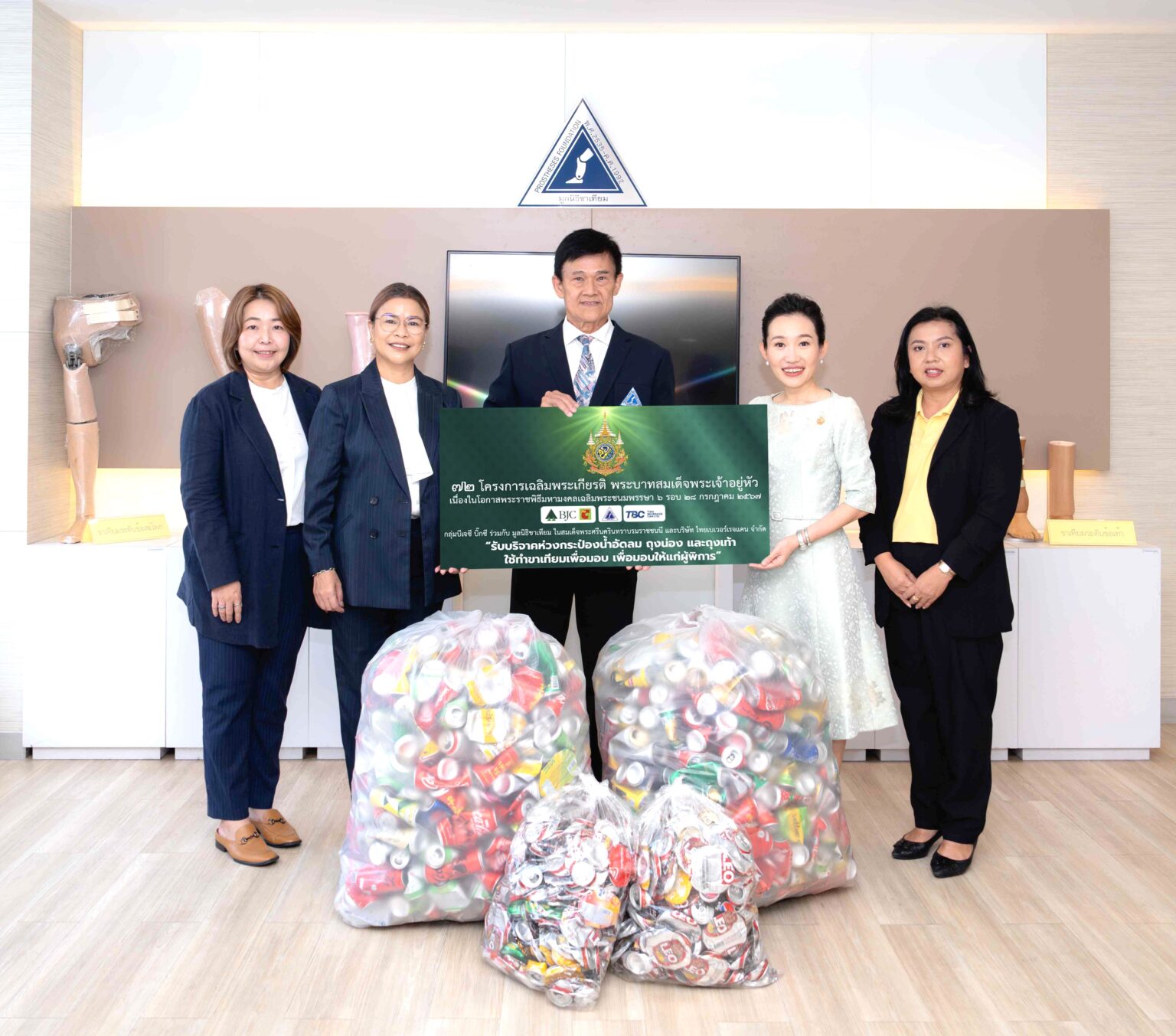 กลุ่มบีเจซี บิ๊กซี ส่งมอบอะลูมิเนียม สำหรับใช้ในการผลิตขาเทียมให้แก่มูลนิธิขาเทียม ในสมเด็จพระศรีนครินทราบรมราชชนนี