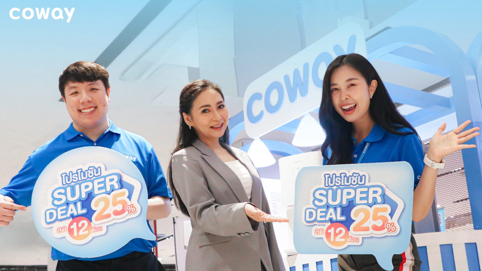 โคเวย์เตรียมกระจายบูธทั่วไทย พร้อมอัดโปรใหญ่ไม่มีกั๊ก “COWAY SUPER DEAL” ดีลสุดคุ้ม ลดสูงสุด 25% นาน 1 ปี ตั้งแต่วันนี้เป็นต้นไป!