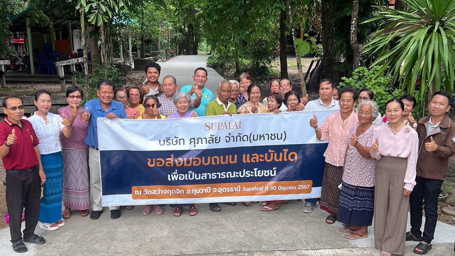 ศุภาลัย สร้างดี ลงพื้นที่ เทถนน-บันไดคอนกรีต ส่งต่อชุมชน บำรุงศาสนสถาน จ.อุดรธานี