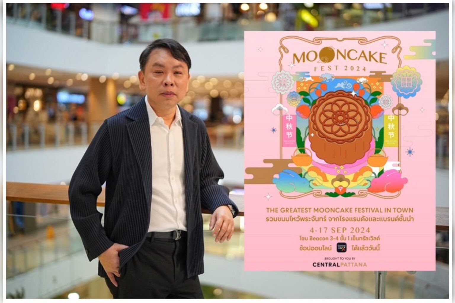 เซ็นทรัลเวิลด์ จัดงานใหญ่ Mooncake Fest 2024 ดึงดูดนักช้อปเชื้อสายจีนจากทั่วโลก หวังช่วยกระตุ้นเศรษฐกิจไตรมาส 3