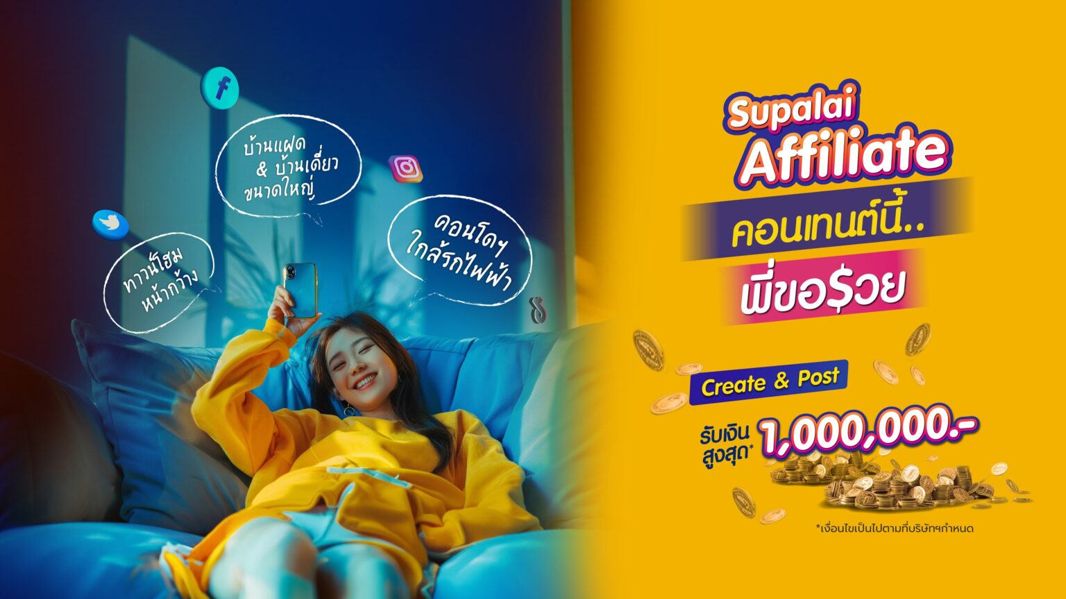 ศุภาลัยชวนครีเอเตอร์ ร่วมแคมเปญ Supalai Affiliate คอนเทนต์นี้…พี่ขอรวย ยิ่งโพสต์ ยิ่งรวย จัดเต็มค่าคอมมิชชันสูงสุด 1 ล้านบาท*