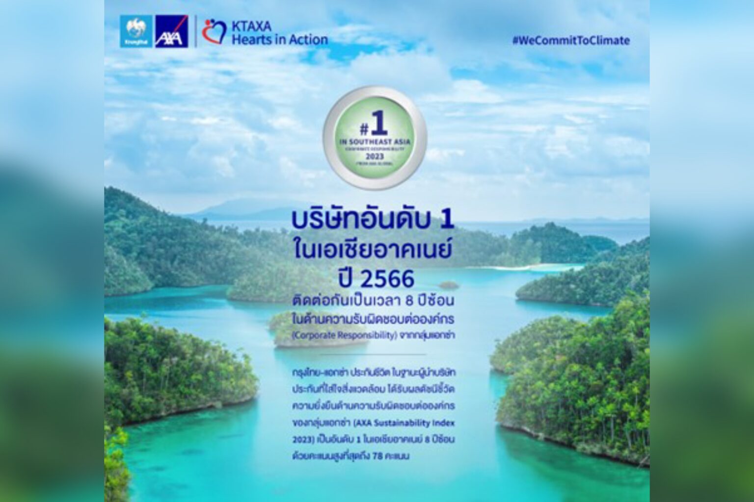 กรุงไทย–แอกซ่า ประกันชีวิต คว้าอันดับ 1 ในเอเชียอาคเนย์ 8 ปีซ้อน ด้านความรับผิดชอบต่อองค์กร (CR)