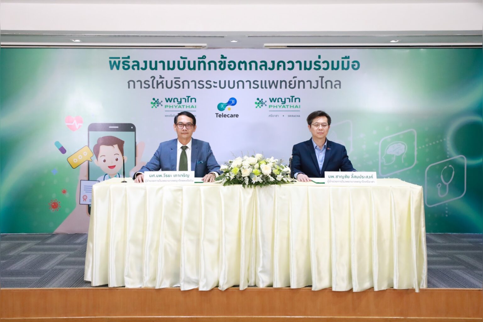 รพ.พญาไทศรีราชา ผนึกกำลัง รพ.พญาไท พหลโยธิน เปิดบริการ TELECARE 24 ชม.