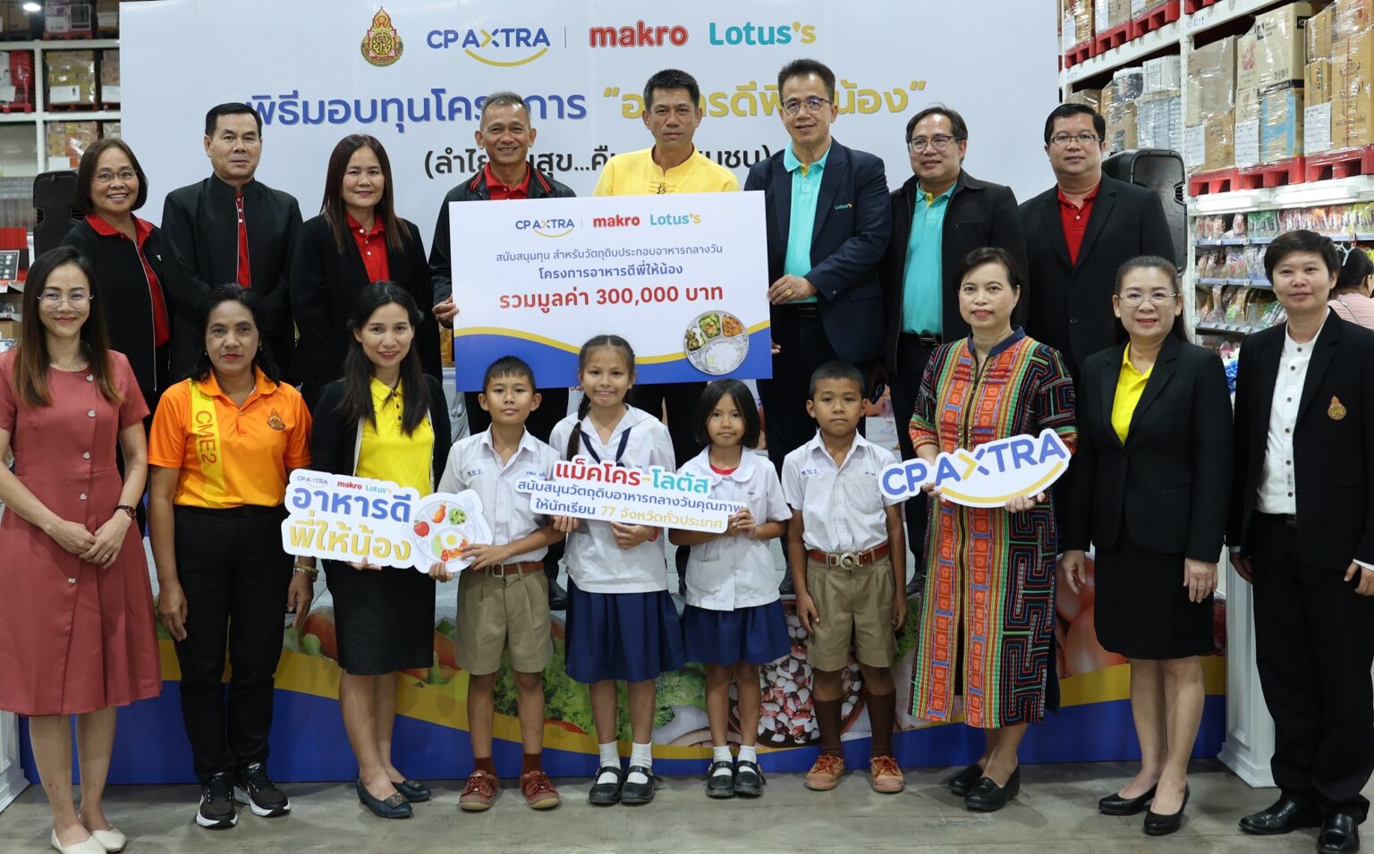ซีพี แอ็กซ์ตร้า ตั้งเป้าส่งมอบอาหาร 3 ล้านมื้อ พร้อมจับมือ สพฐ. มอบทุนโครงการ “อาหารดีพี่ให้น้อง”